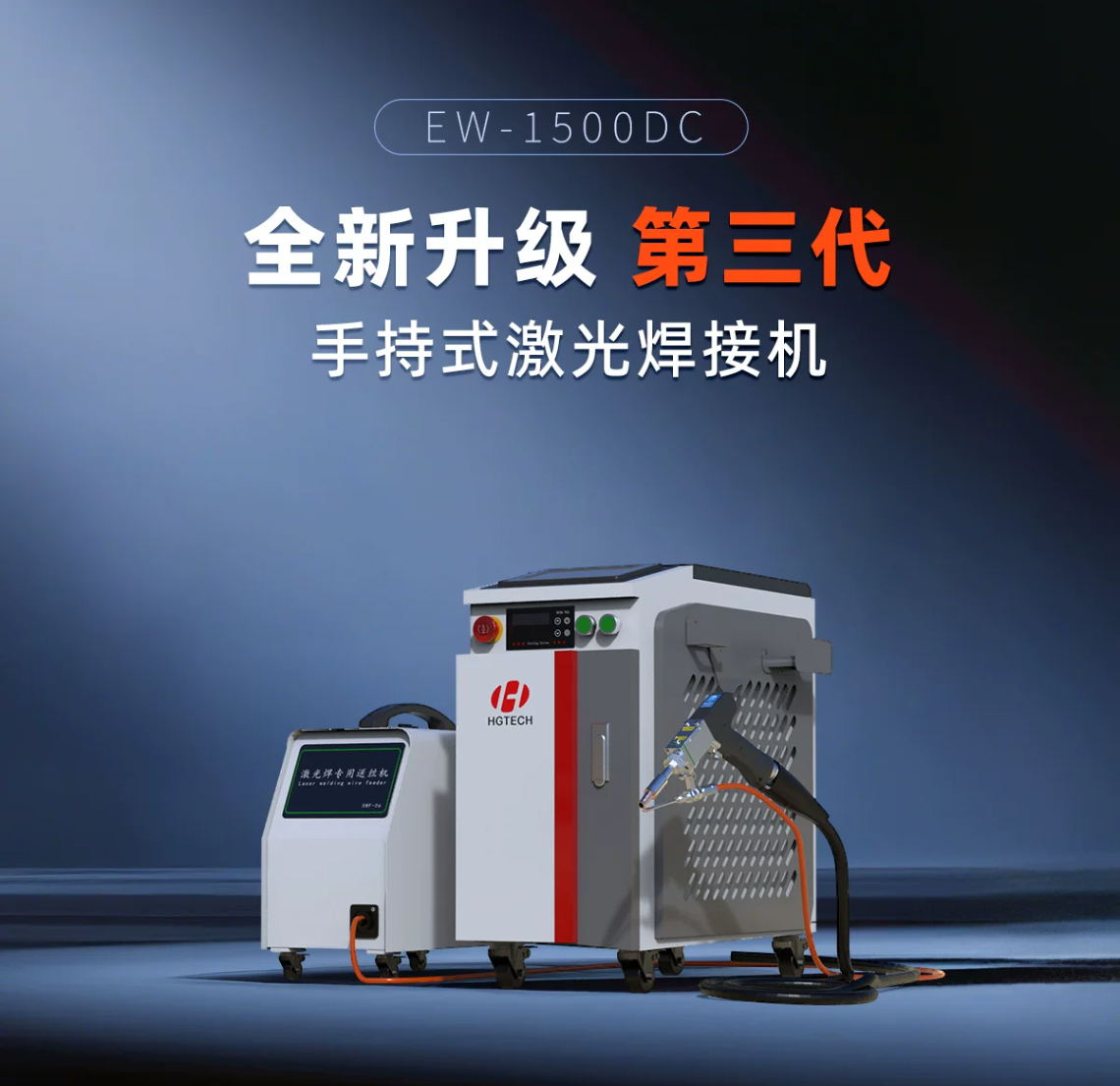 HGTECH 3-in-1 Handheld Laser W - Industrial Handheld Laser Welder incelemesi ve fiyatı